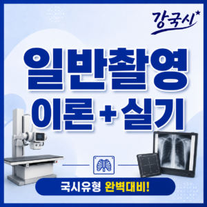 일반촬영 이론+실기 30일