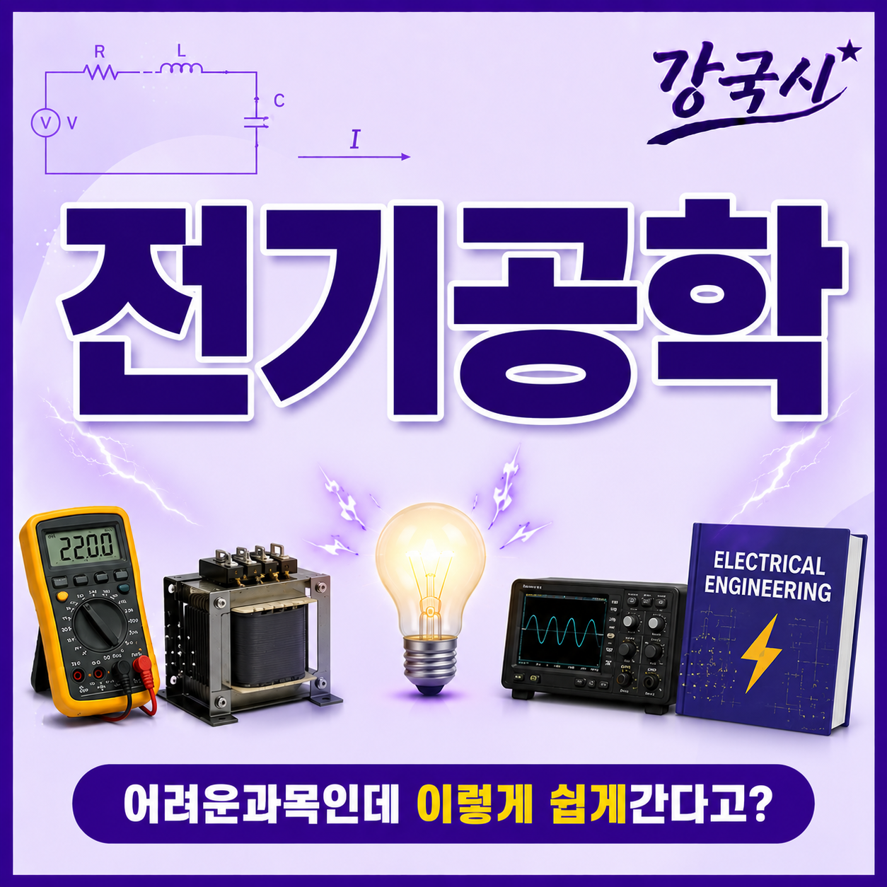 전기공학 30일