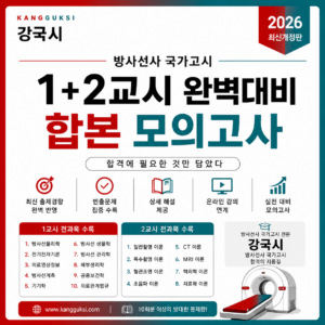 국가고시 완벽대비 모의고사 1,2교시합본