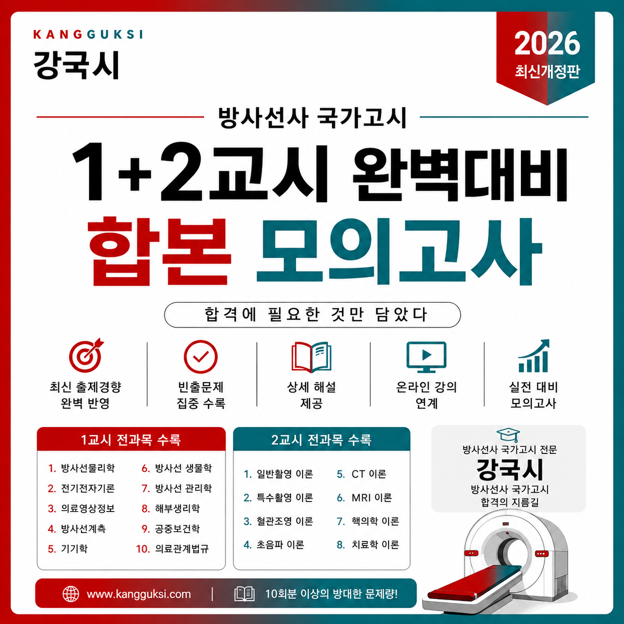국가고시 완벽대비 모의고사 1,2교시합본